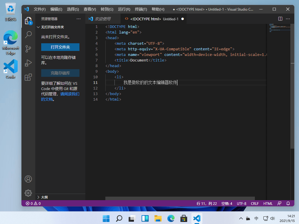 Visual Studio Code v1.60.1 开源免费代码编辑器