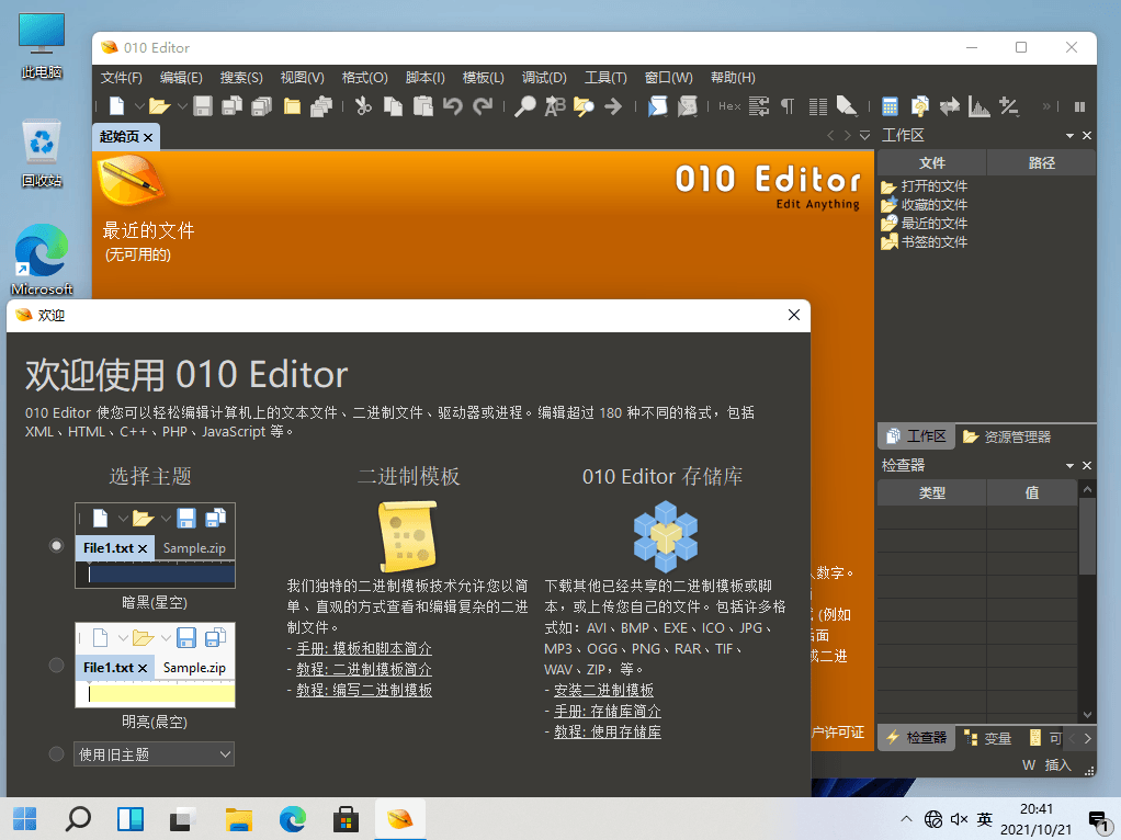 010 Editor v12.0.1 文本编辑及十六进制编辑器