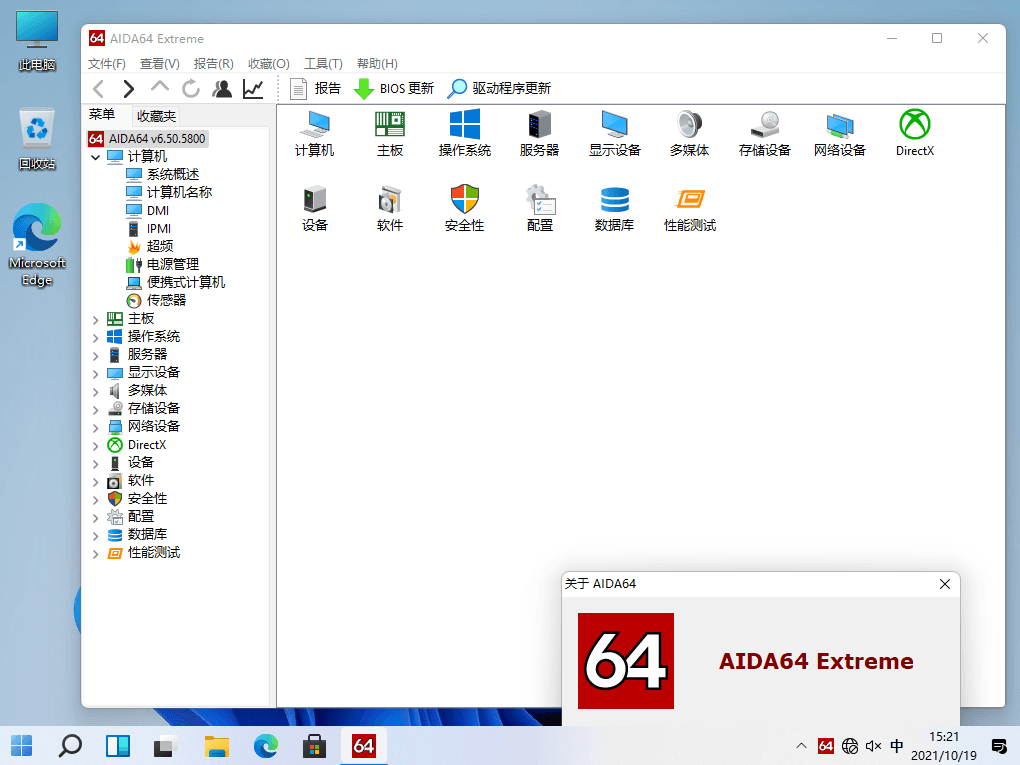 AIDA64 All Editions v6.50.5800 电脑硬件检测利器