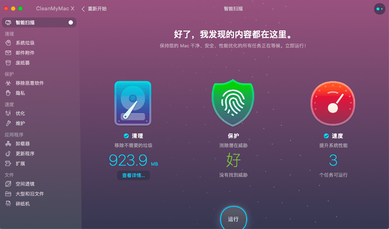 CleanMyMac X v4.8.9 苹果系统垃圾清理工具