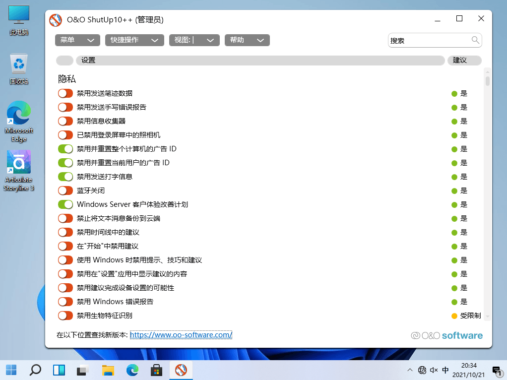 O&O ShutUp10 v1.9.1425 Win11系统隐私优化工具