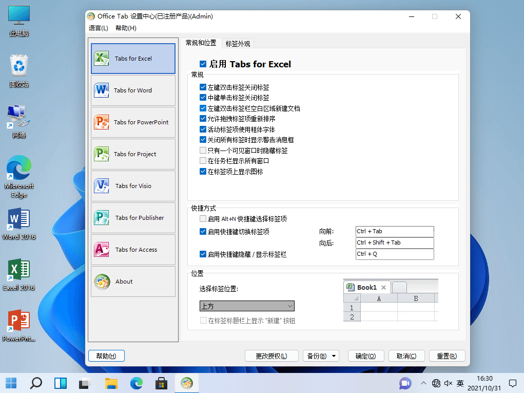OfficeTab Enterprise v14.00 多标签页设计插件中文免费版