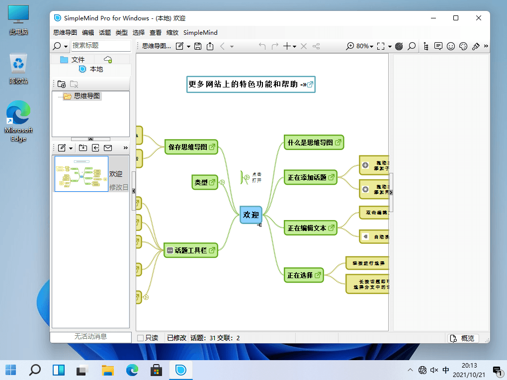 SimpleMind Pro v1.27.0 头脑风暴思维导图软件