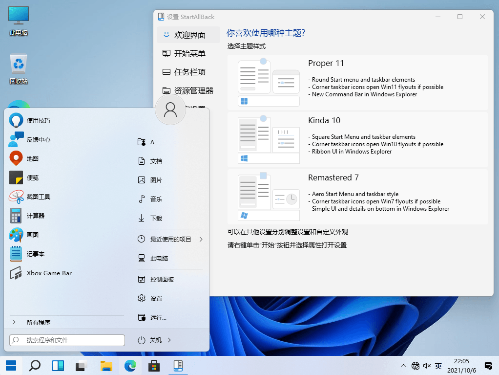 StartAllBack v3.3.5 Win11开始菜单增强工具中文免费版