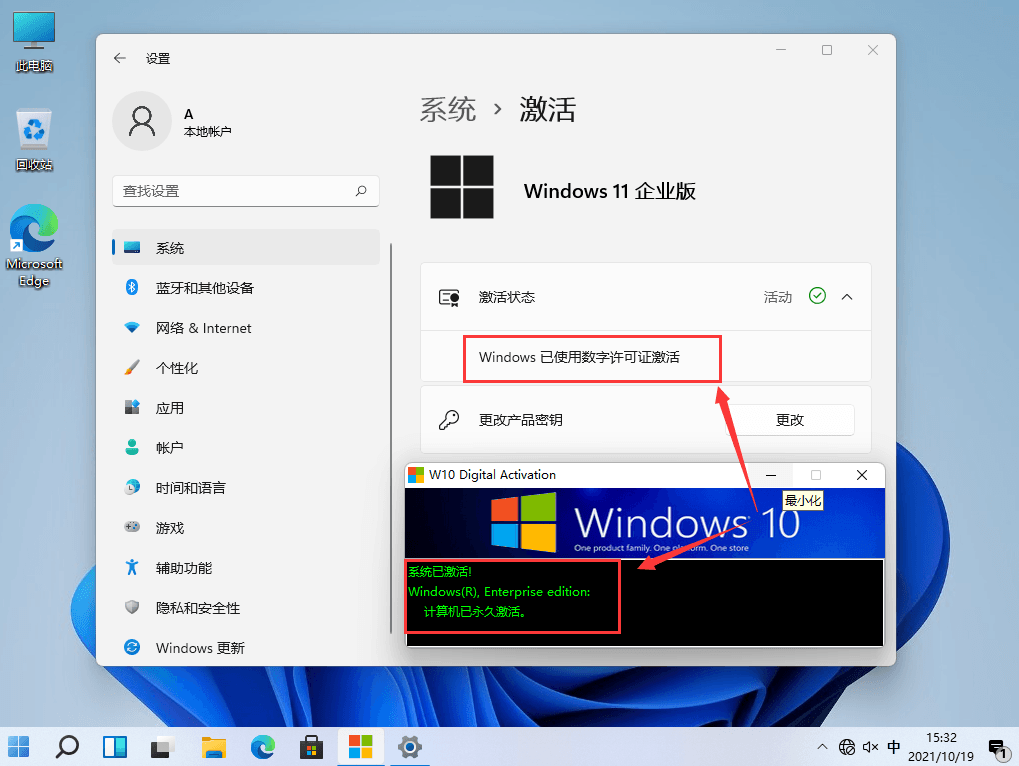 W10 Digital Activation v1.4.3 系统激活工具汉化版