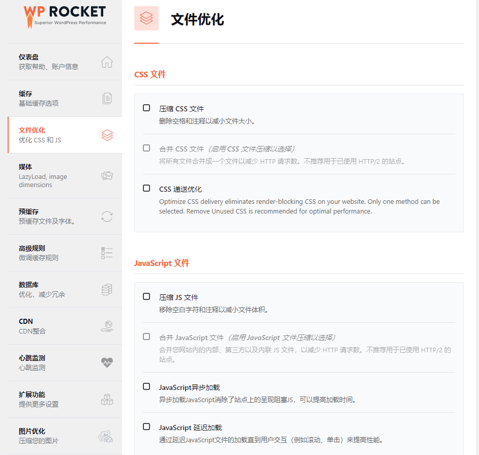 WP Rocket v3.10.1 WordPress静态缓存加速插件