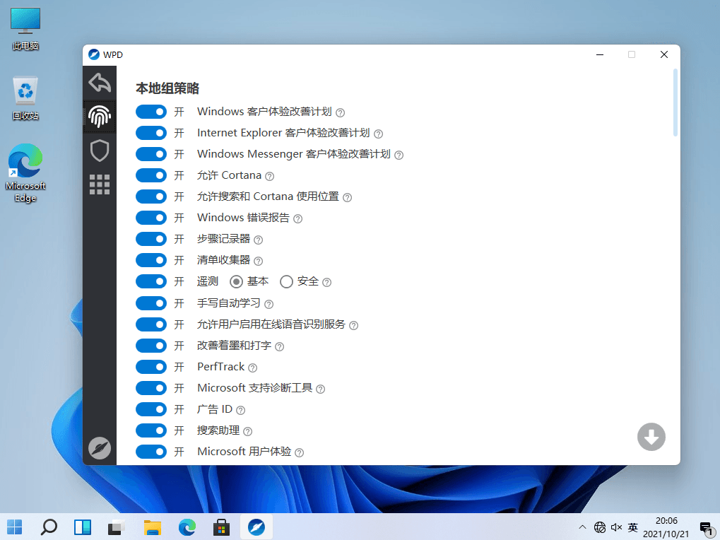 WPD v1.5.2042 Windows11系统隐私设置工具