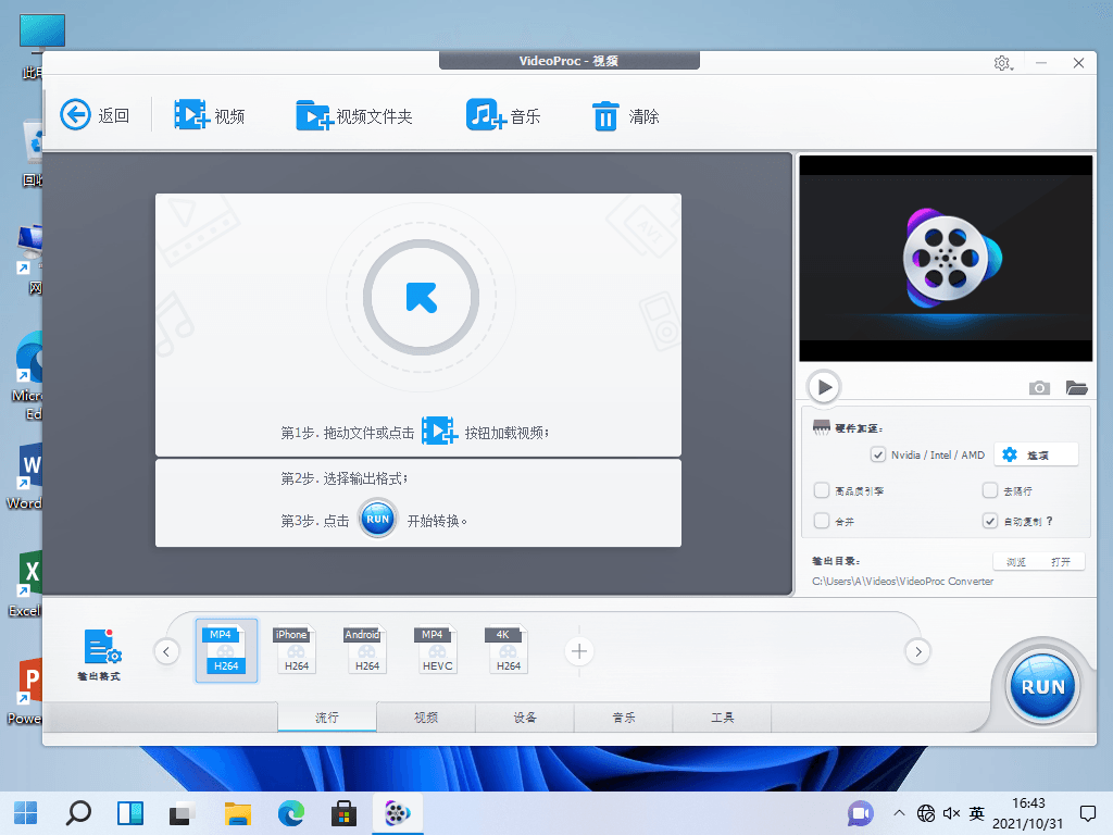 WinX VideoProc Converter v5.1.0 视频格式转换软件便携版