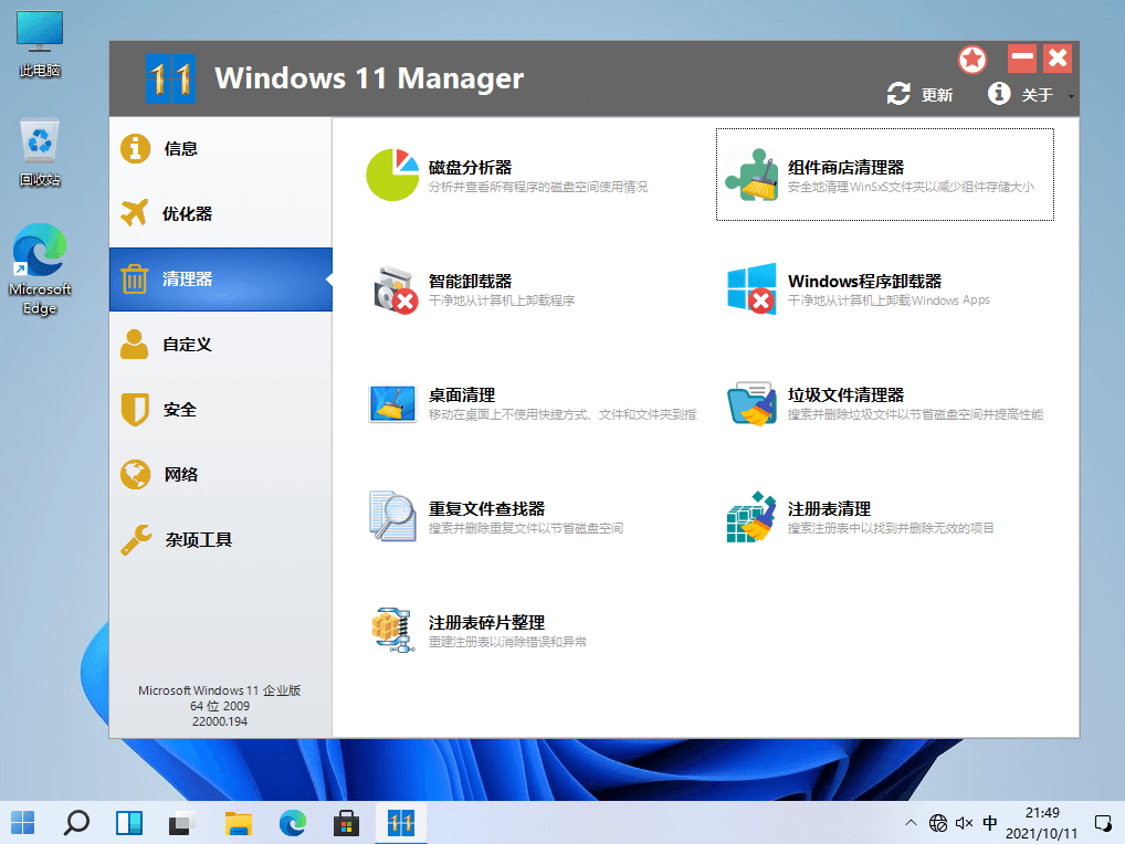 Windows 11 Manager v1.0.3 免授权中文绿色版