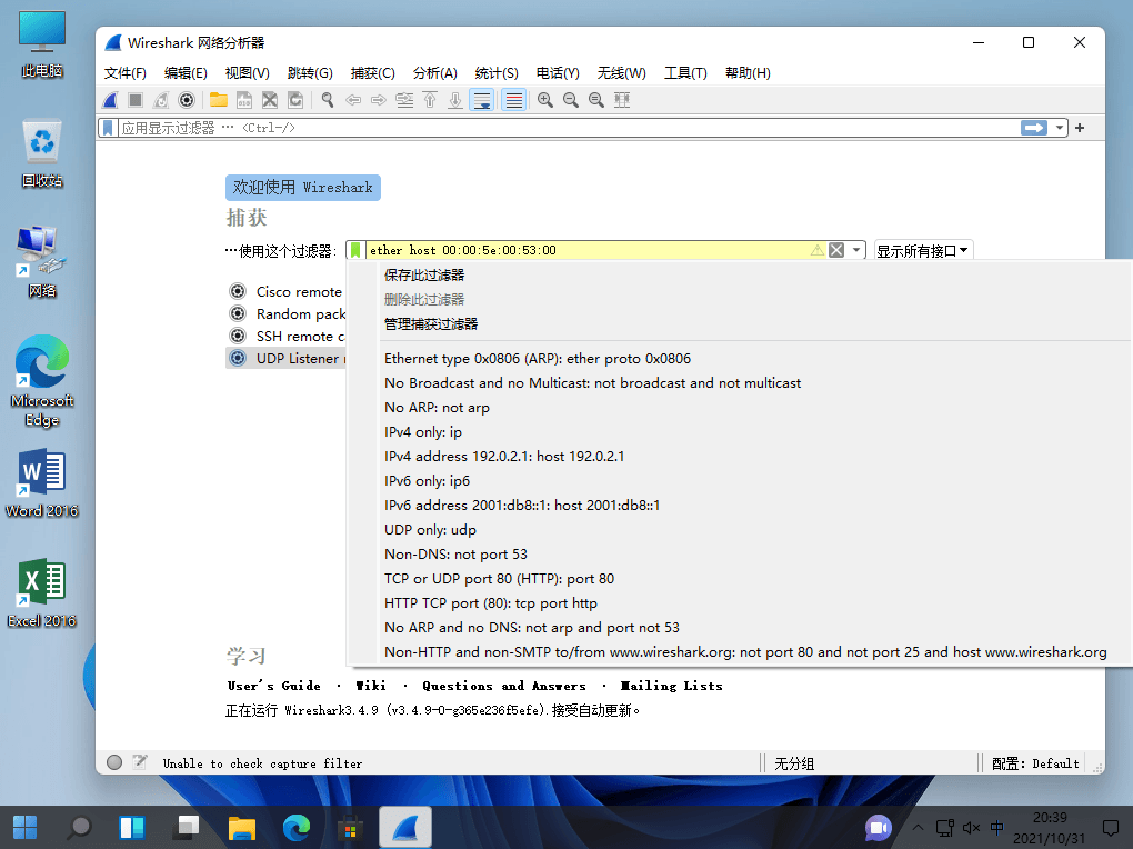 Wireshark v3.4.9.0 网络抓包工具中文便携版