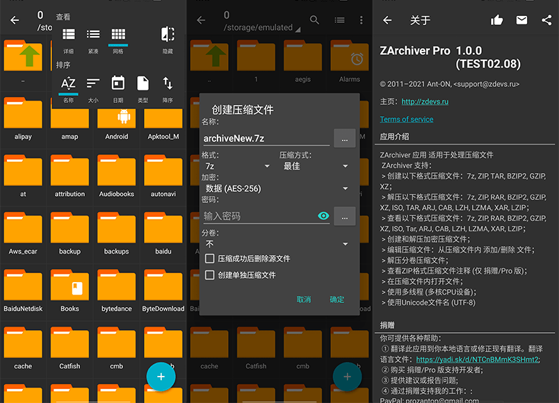 ZArchiver Pro v1.0.0.10003 安卓7Z解压缩神器