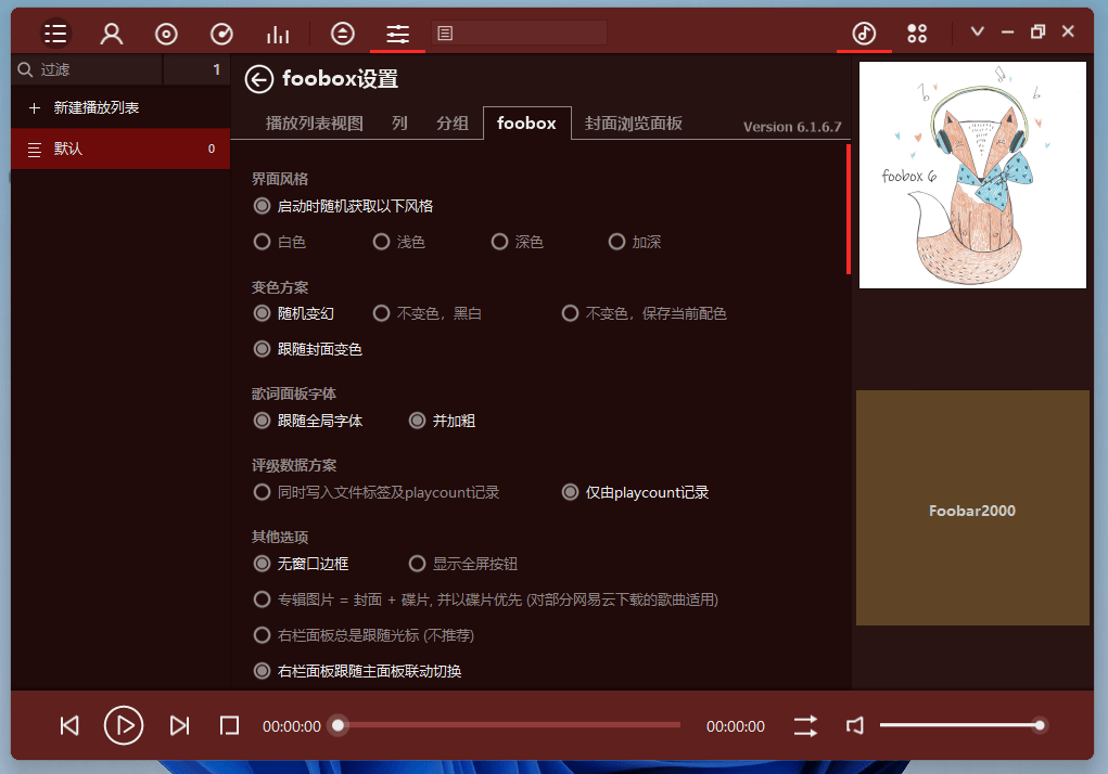 Foobar2000 v1.6.7 最强高品质音频增效播放器