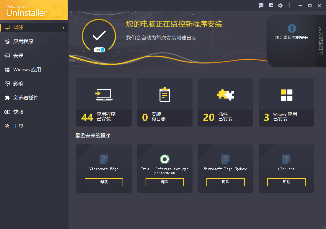 Ashampoo UnInstaller v11.00.11 中文绿色便携版