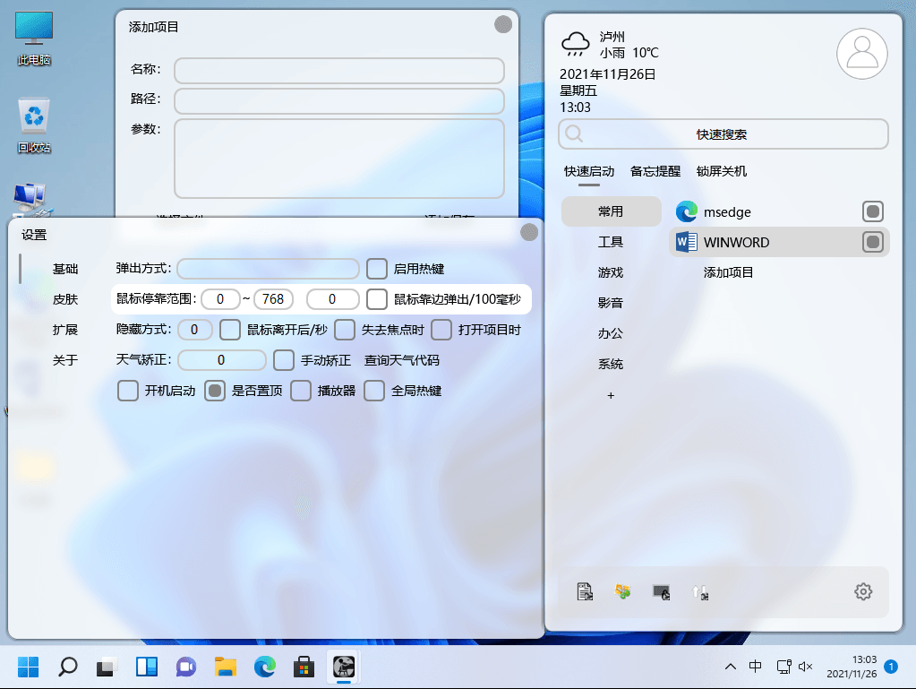 C启动 for Windows v2.0 桌面程序快速启动软件