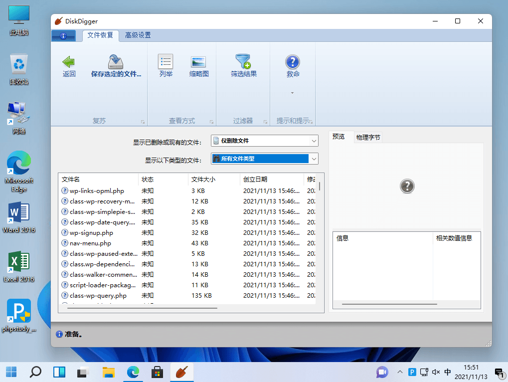 DiskDigger 1.47.83.3121 电脑硬盘数据恢复软件