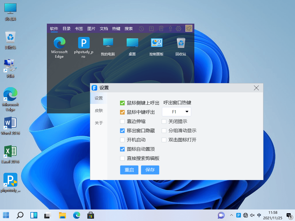 Faster for Windows v0.1.6.2 桌面程序启动器软件