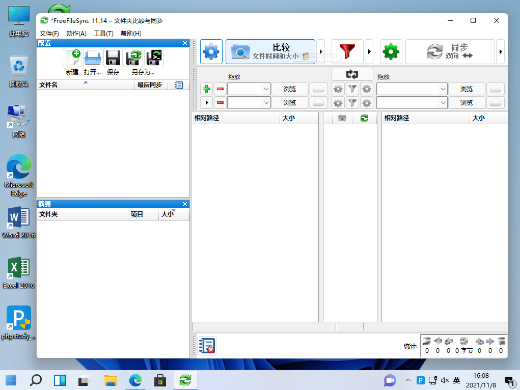 FreeFileSync v11.14 开源文件夹比较同步软件