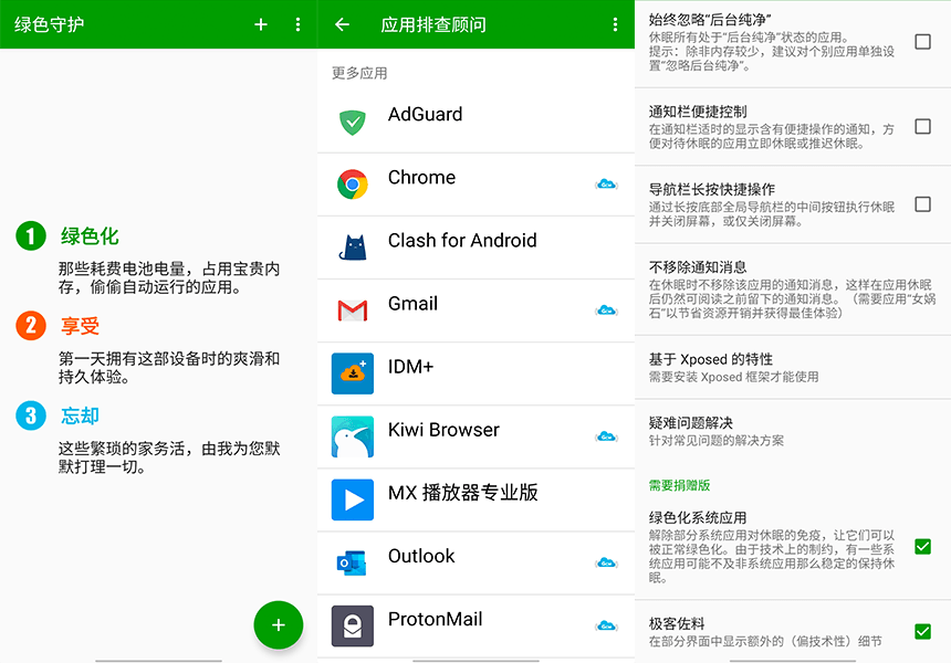 绿色守护Greenify v4.7.8 安卓进程休眠管理软件