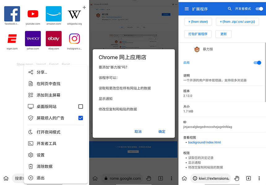 KiwiBrowser for Android v95.0.4638.74 中文免费版