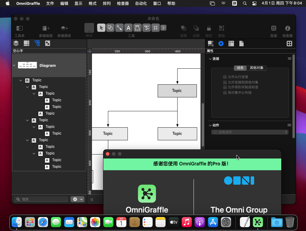 OmniGraffle for Mac v7.19.0 苹果流程图绘制工具