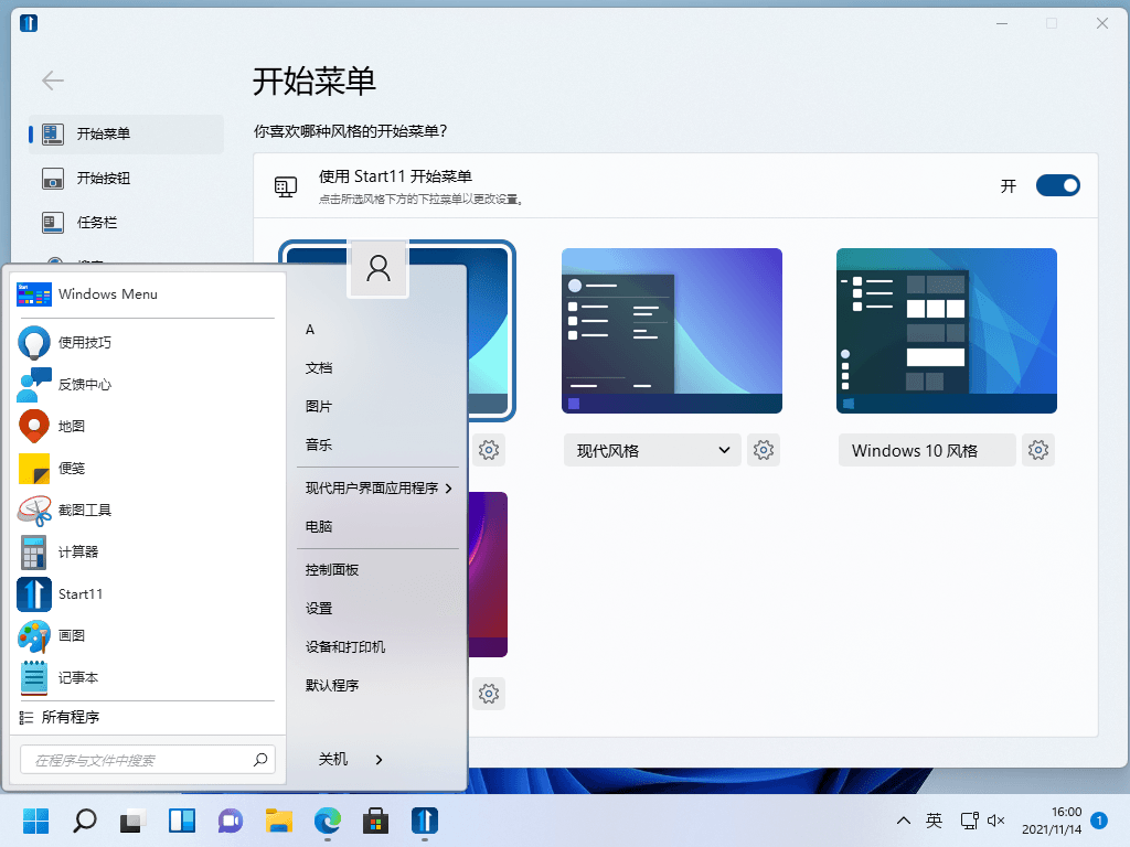 Stardock Start11 v1.24 Win11开始菜单增强工具免费版