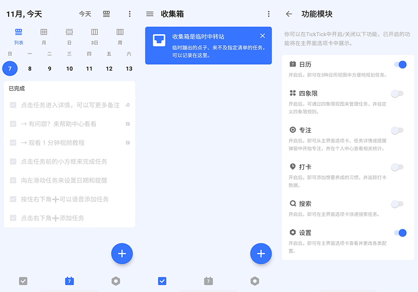 TickTick for Android v6.1.4 嘀嗒清单解锁高级版