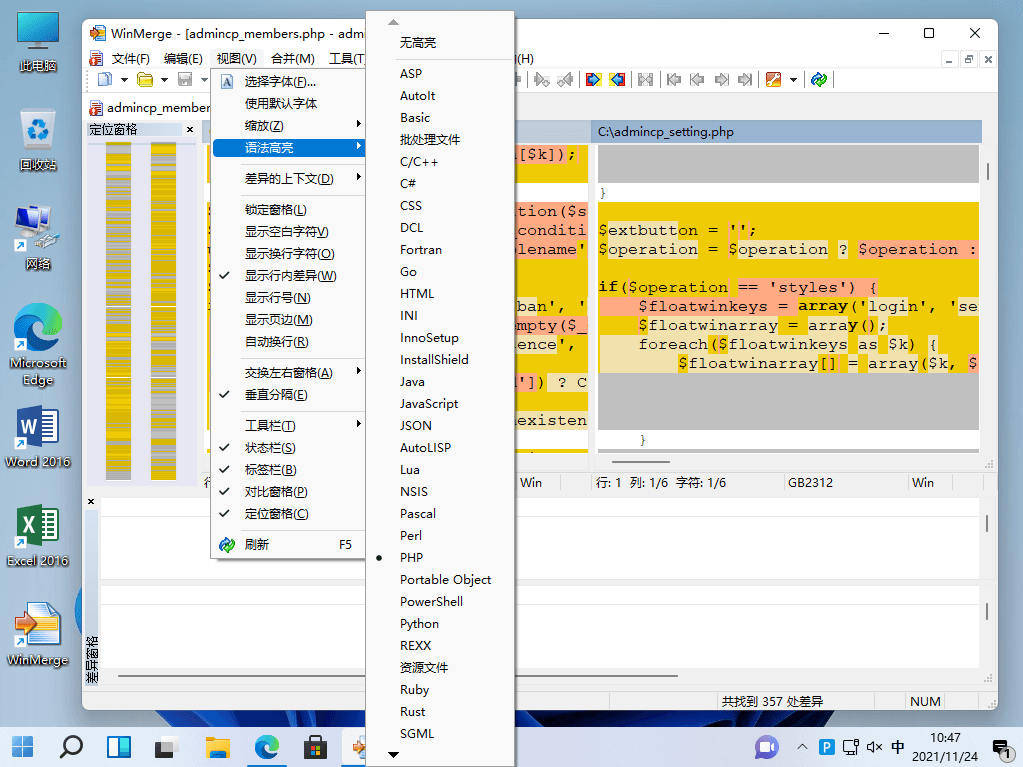 WinMerge v2.16.16 免费文件和文件夹对比工具