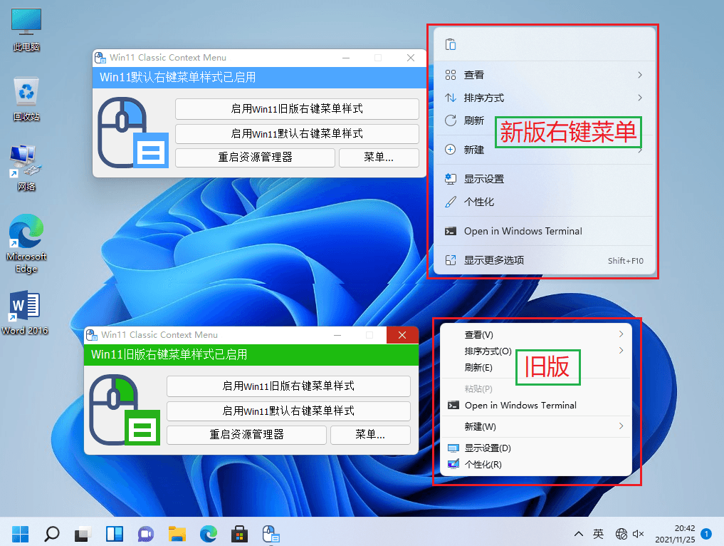 Windows 11 经典上下文菜单恢复工具 v1.1.0