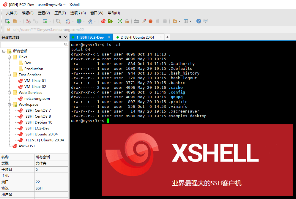NetSarang Xshell v7.0090 Linux远程管理连接工具