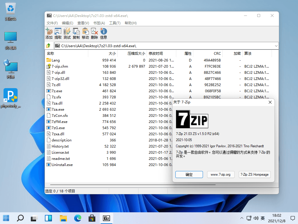7-Zip ZS v21.03.2 开源文件格式管理解压缩软件