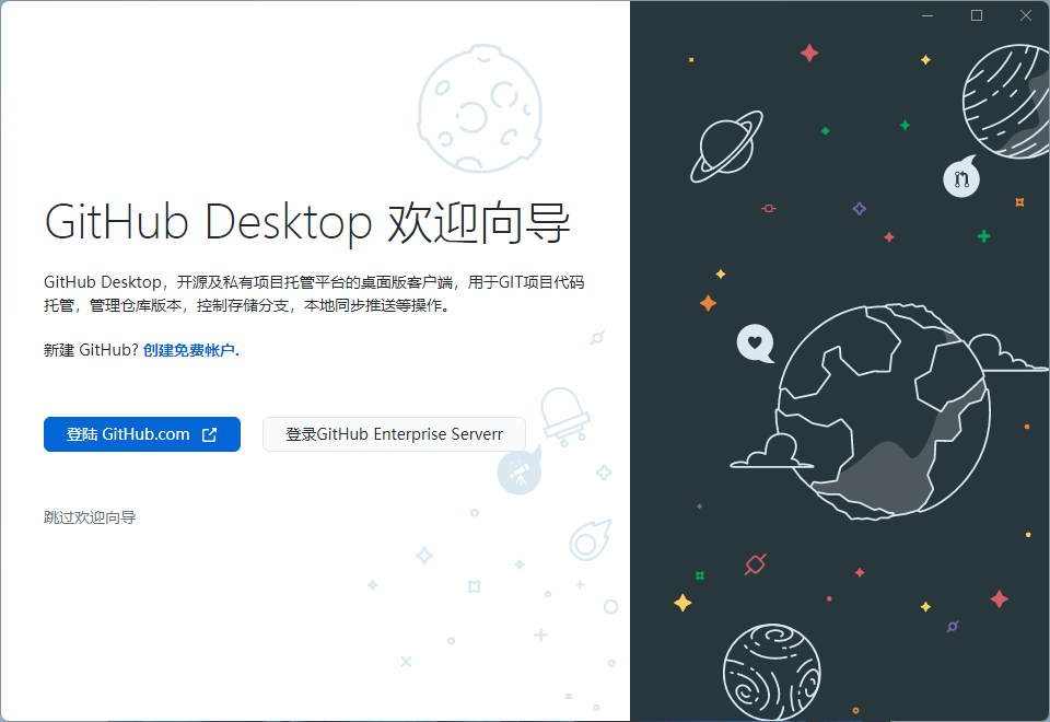 GitHub Desktop v2.9.6 桌面版免安装绿色汉化版