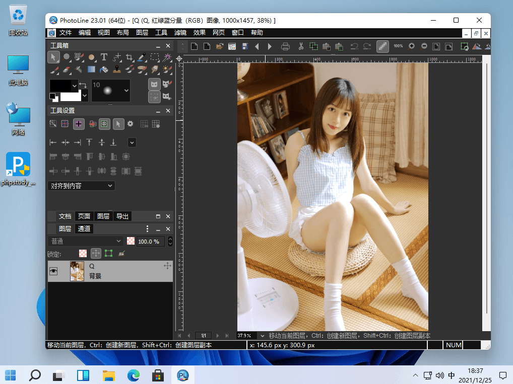 PhotoLine v23.02 全功能图形编辑器单文件绿色版