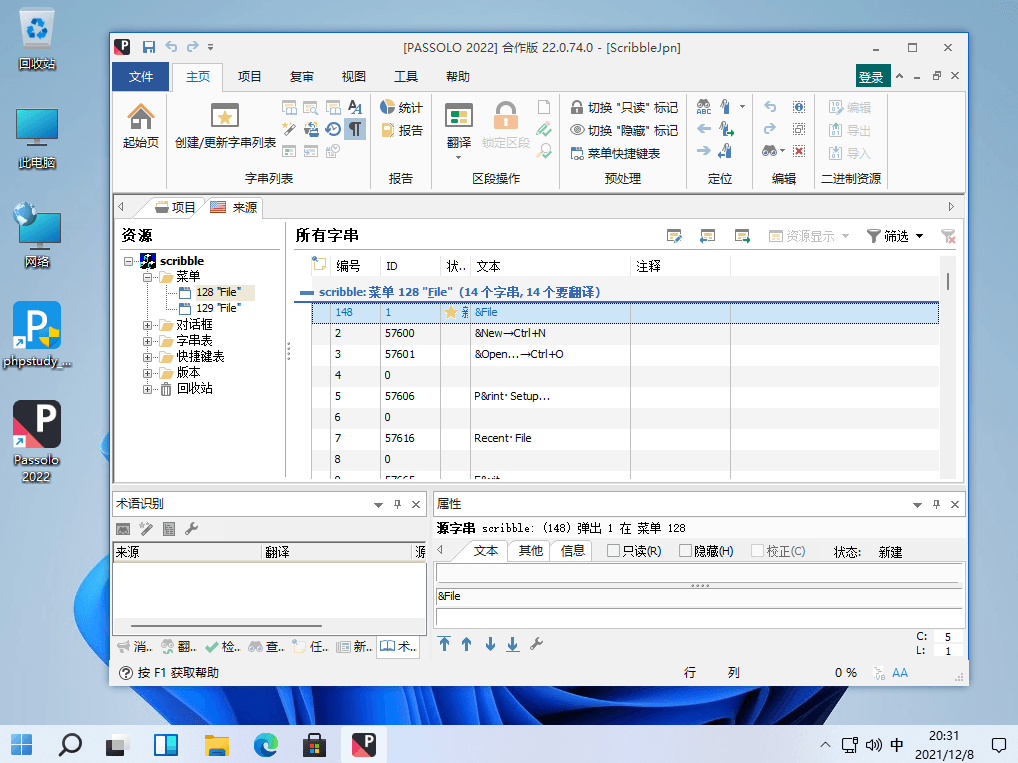 SDL PASSOLO 2022 v22.0.74 本地化语言翻译软件