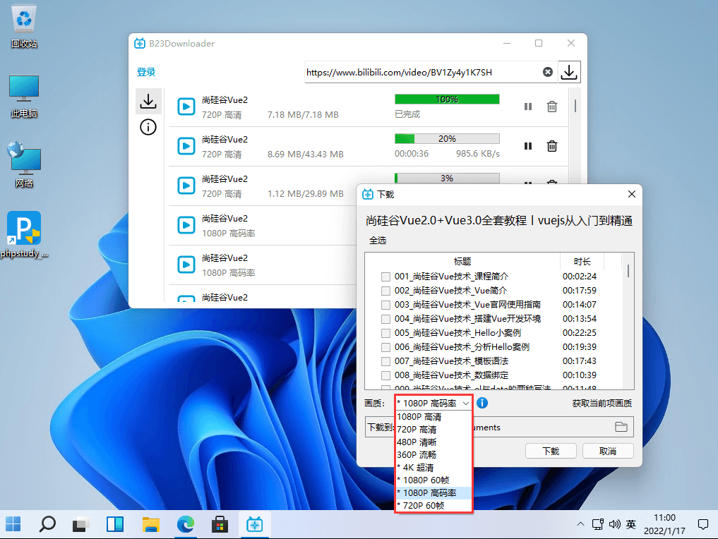 B23Downloader v0.9.5 B站视频下载器单文件版