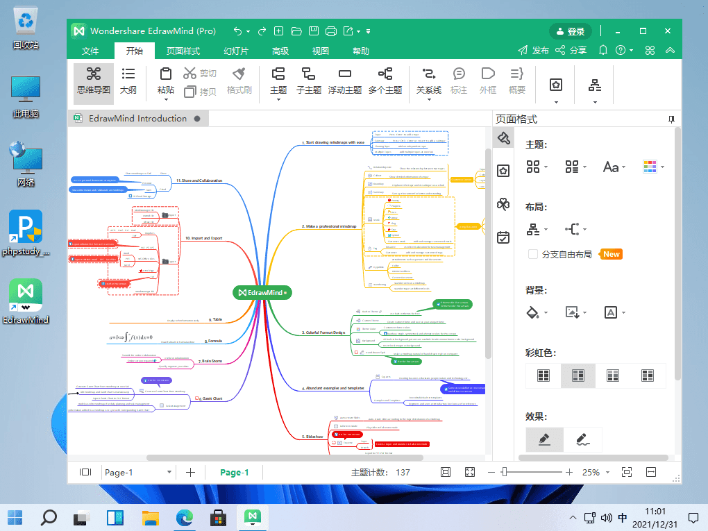 EdrawMind Pro v9.0.10.171 中文绿色直装免费版