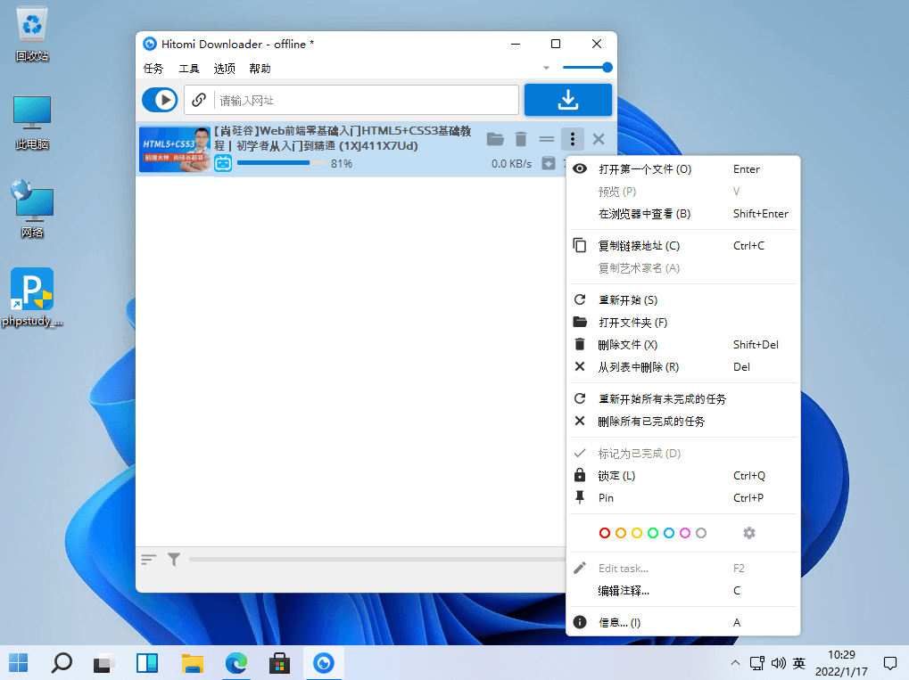Hitomi Downloader v3.7.8.0 开源免费的下载工具