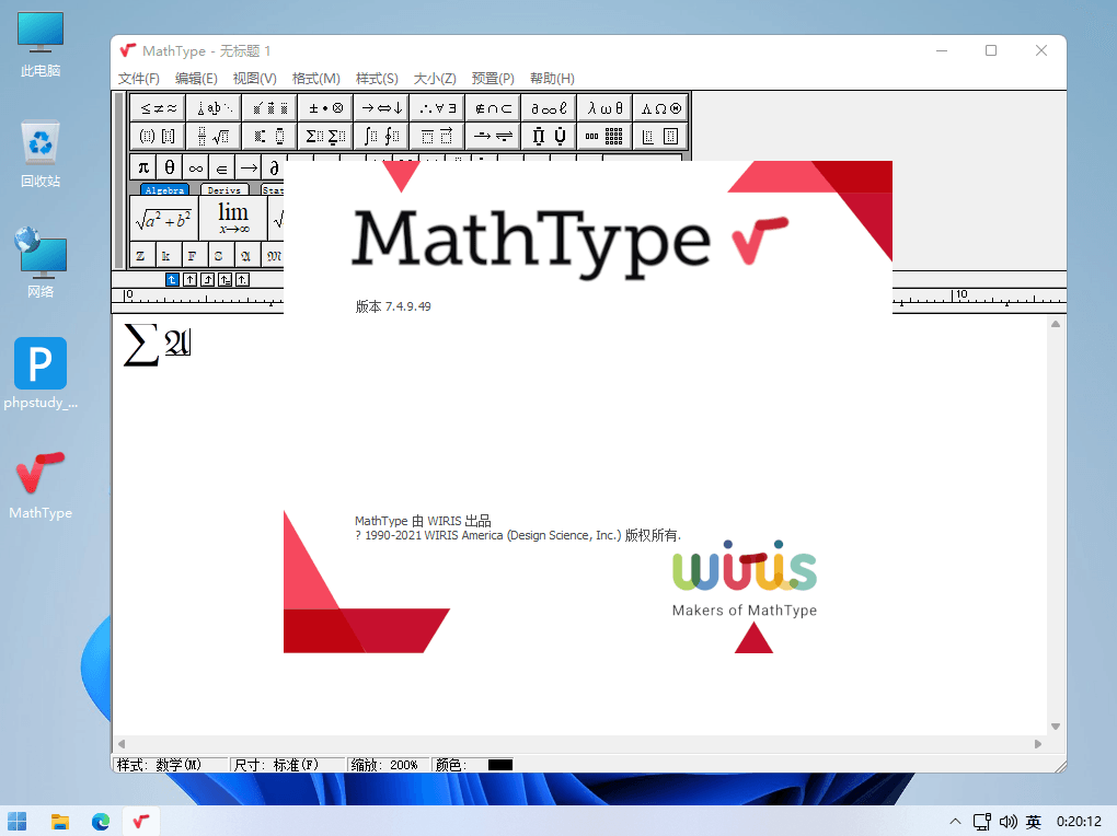 MathType v7.4.9.49 数学公式编辑器中文免费版