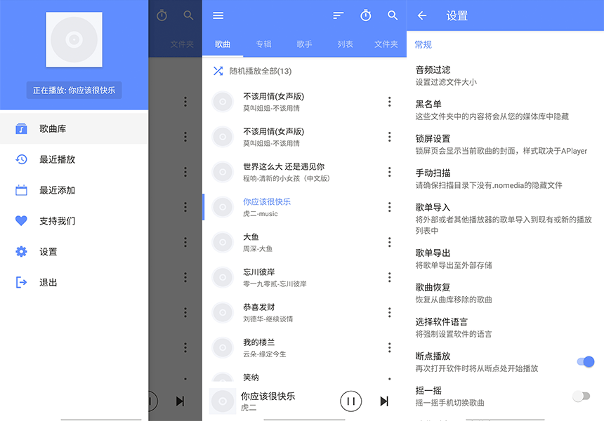 APlayer v1.5.8.0 开源免费的安卓本地音乐播放器