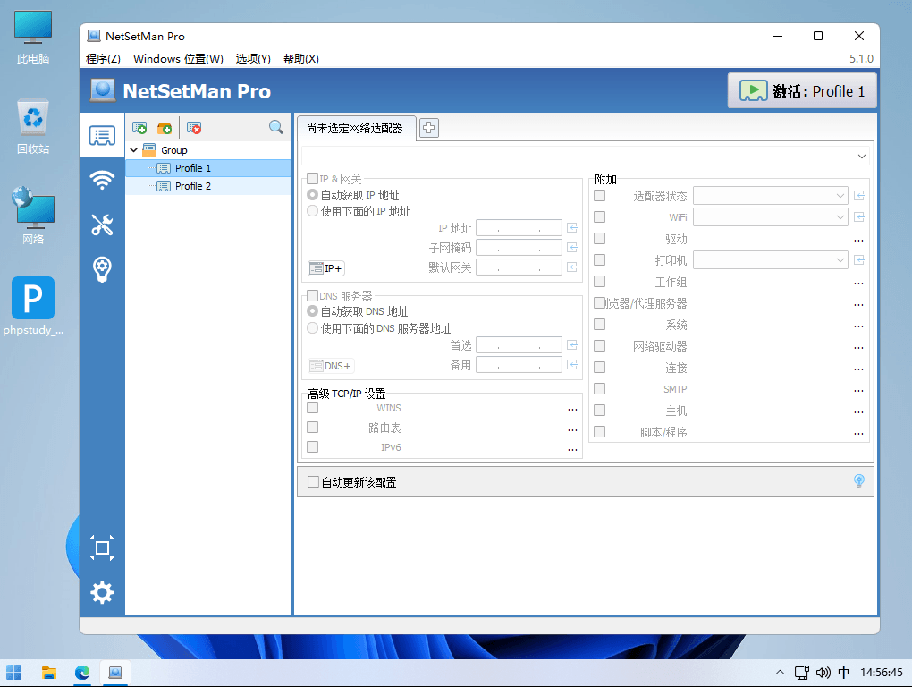 NetSetMan Pro v5.1.0 网络IP地址快速切换工具