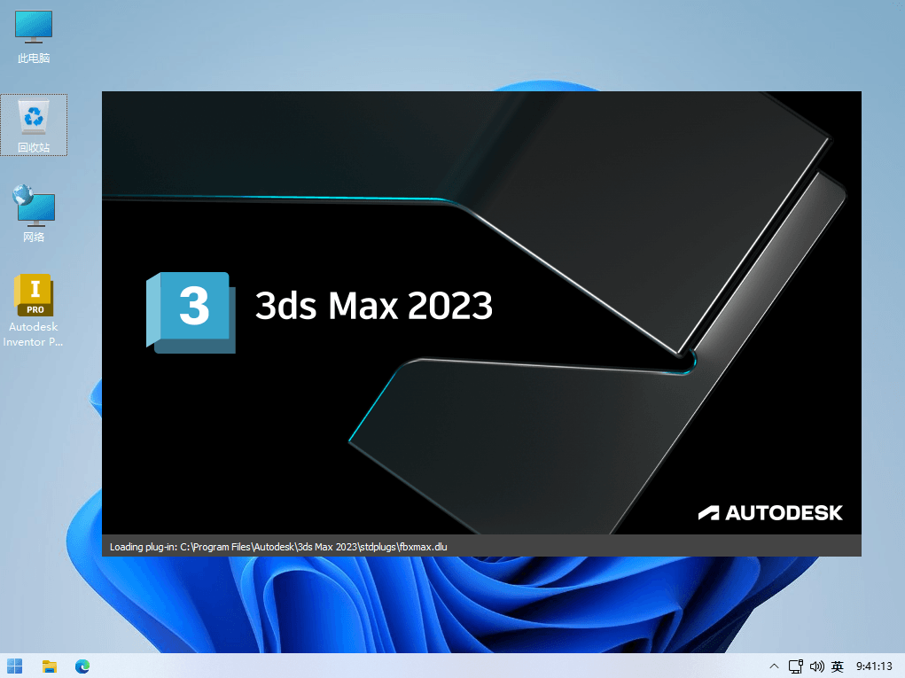 Autodesk 3ds Max 2023 三维动画渲染软件中文免费版