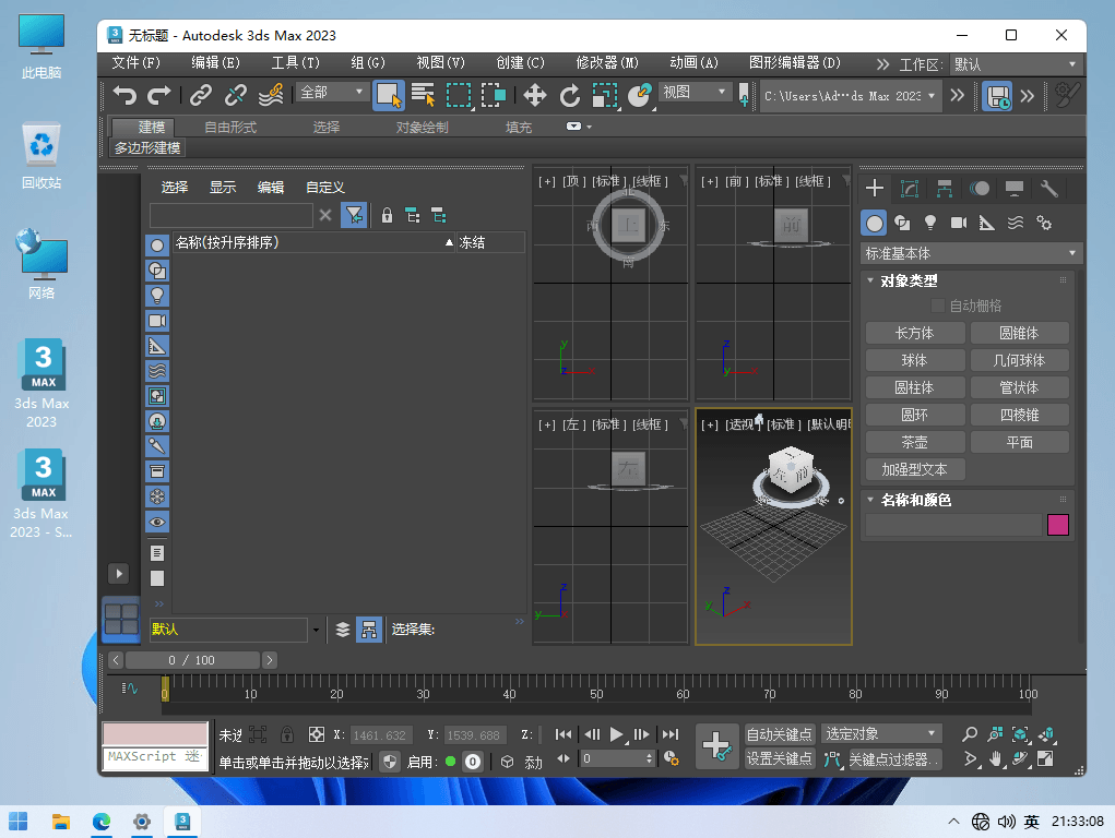 Autodesk 3ds Max 2023 三维动画渲染软件中文免费版