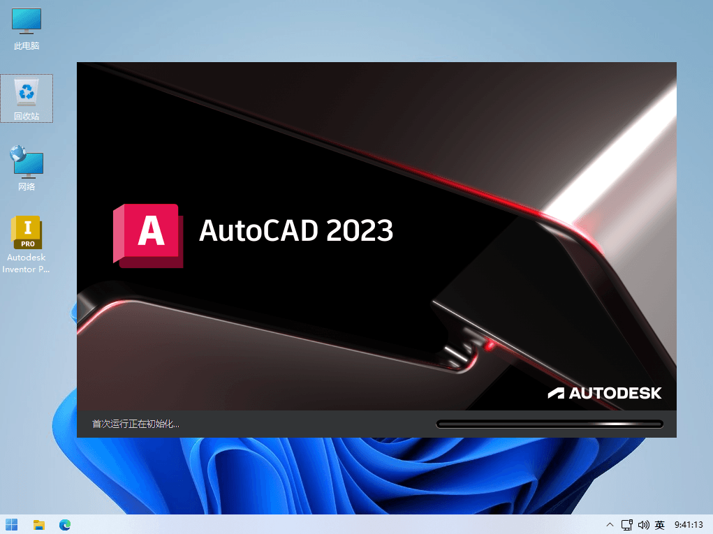 Autodesk AutoCAD 2023 三维CAD设计软件中文免费版