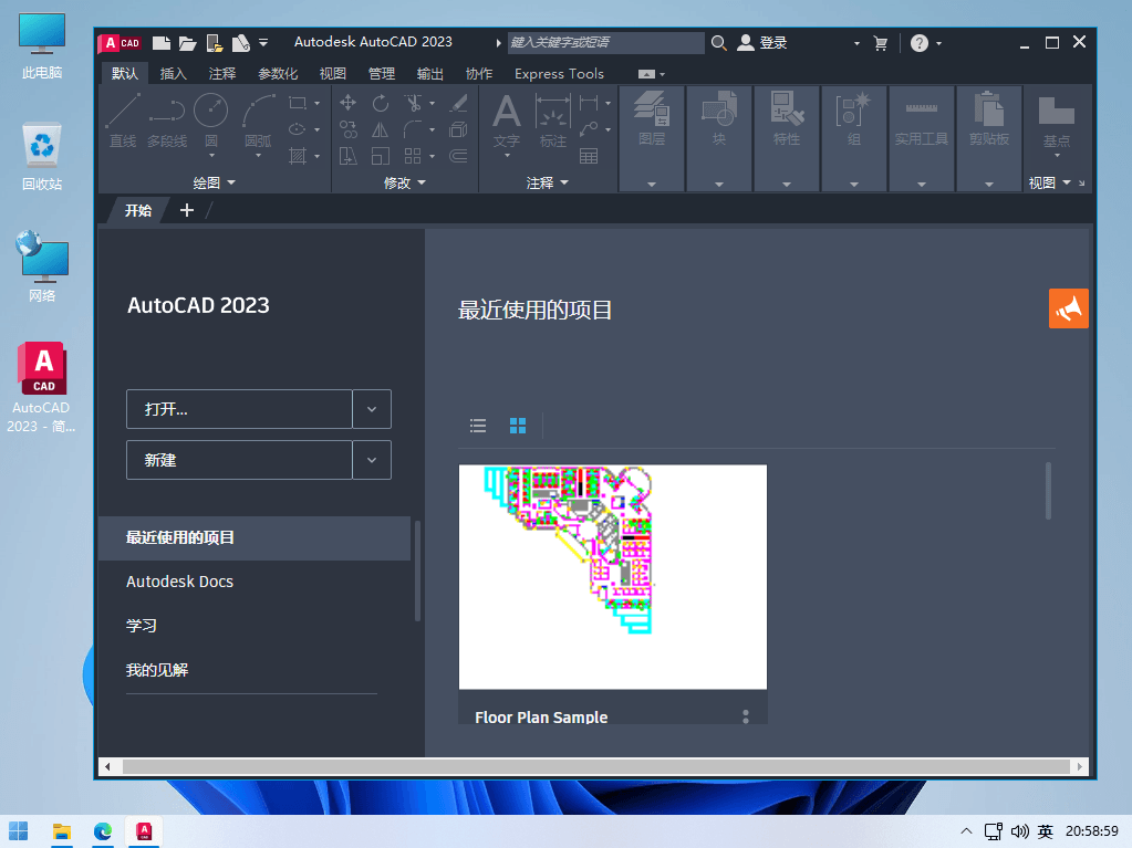 Autodesk AutoCAD 2023 三维CAD设计软件中文免费版