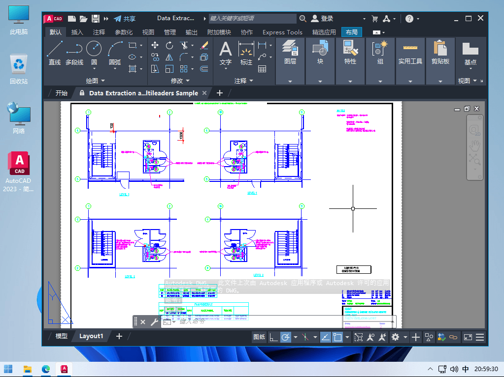 Autodesk AutoCAD 2023 三维CAD设计软件中文免费版