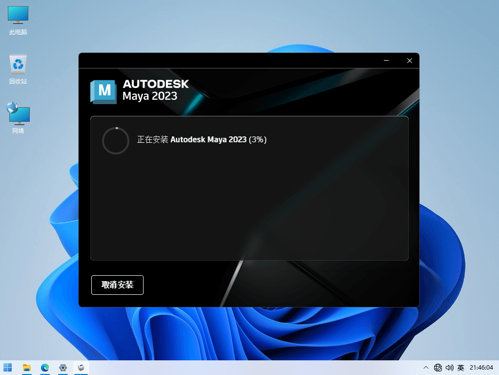 Autodesk Maya 2023 欧特克三维动画软件中文免费版