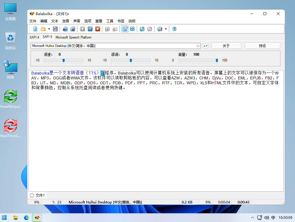 Balabolka v2.15.0.816 免费易用的电脑文本转语音软件