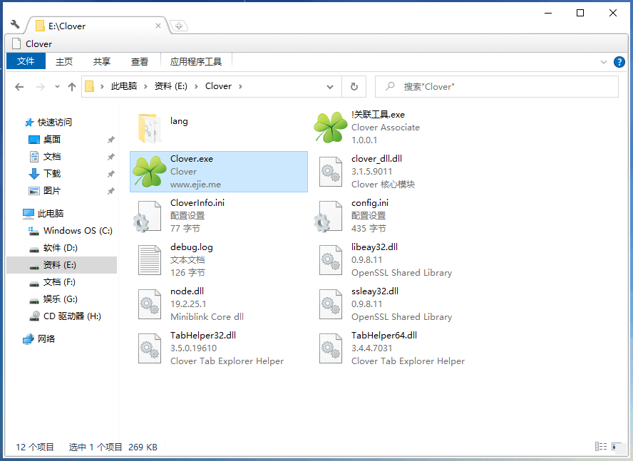 Clover for Windows v3.5.6 资源管理器多标签增强工具