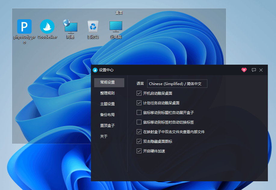 酷呆桌面 Coodesker v1.0.2.0 免费桌面快捷方式整理软件