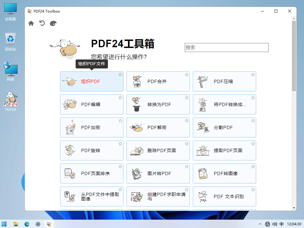 PDF24 Creator v11.0.1 完全免费实用的PDF工具箱