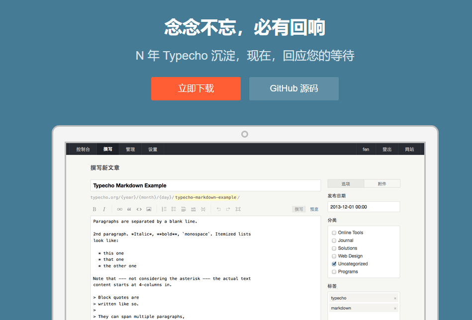 Typecho v1.2.0 轻量型的开源博客系统中文免费版